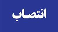 انتصاب مدیران مسئول عضو اصلی کمیته ناظر بر نشریات دانشگاه علوم پزشکی سمنان