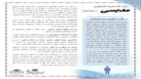 ویژه‌نامه نشریه دانشجویی مدیسی (MEDC) منتشر شد