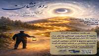 اطلاعیه برگزاری «مسابقه بزرگ راه‌نشان»
