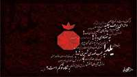 پوستر/یلدا مبارک