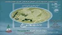 برگزاری سیزدهمین جشنواره بین‌المللی فرهنگی ـ هنری نظام سلامت «سیمرغ»