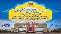 نشست فصلی دبیران منطقه ۱ آمایش کشوری شوراهای انضباطی در سال ۱۴۰۴