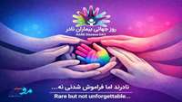 پوستر/ نادرند اما فراموش شدنی نه...