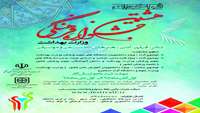فراخوان هشتمین جشنواره فرهنگی وزارت بهداشت