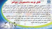 سیزدهمین المپیاد ورزشی دانشجویان دختر دانشگاه های علوم پزشکی  کشور در تابستان ٩٦