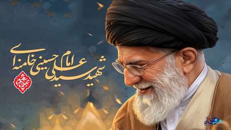  اربعین شهادت خورشید؛ پرچم افتاده نیست!